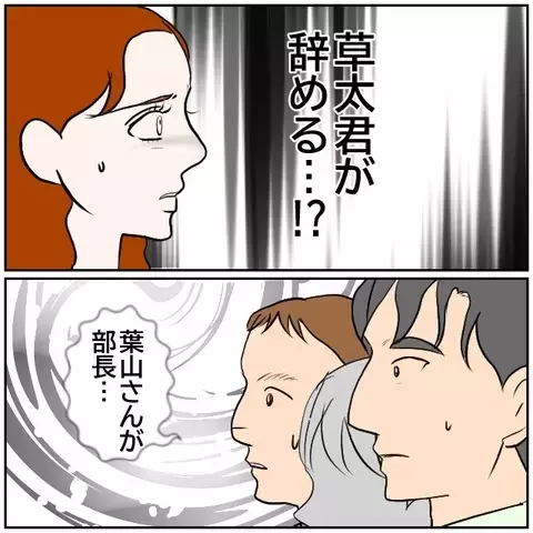 突然の退職発表にざわつく社内…次期部長はやはり？【優しい夫とその同僚 Vol.146】