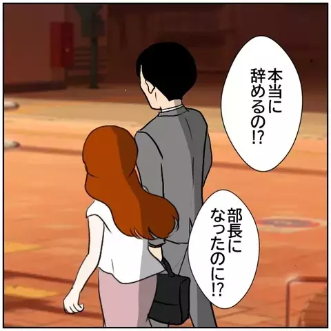 「辞めるのは私のせい？」追いすがる同僚女性に、夫は…？【優しい夫とその同僚 Vol.147】