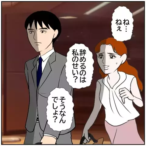 「辞めるのは私のせい？」追いすがる同僚女性に、夫は…？【優しい夫とその同僚 Vol.147】