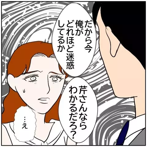 沈黙の果てに…同僚女性の望みを断ち切る容赦なき言葉【優しい夫とその同僚 Vol.148】