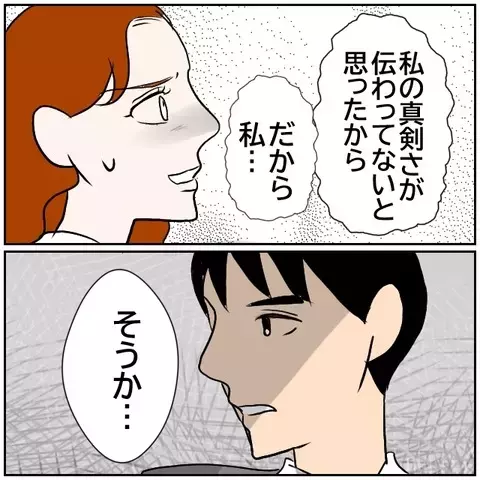 沈黙の果てに…同僚女性の望みを断ち切る容赦なき言葉【優しい夫とその同僚 Vol.148】