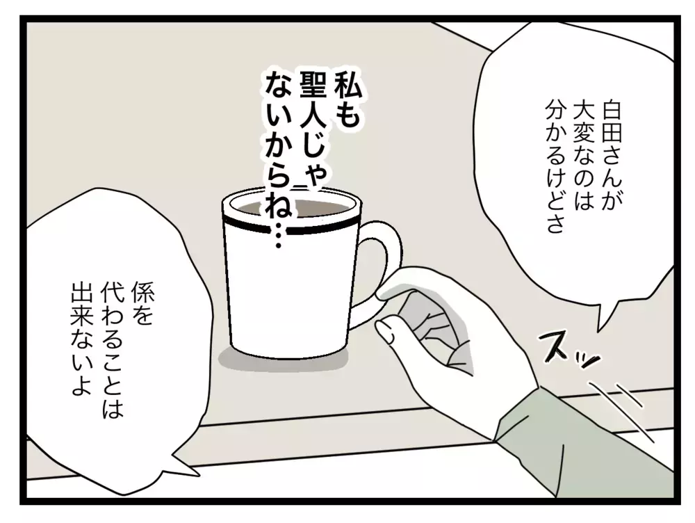 係の必要性に口出し!? 私は1年やり遂げたのに【私たちの連絡係さん Vol.9】