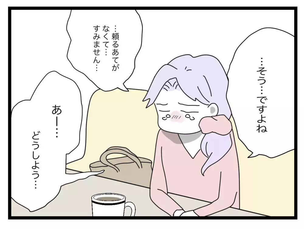 係の必要性に口出し!? 私は1年やり遂げたのに【私たちの連絡係さん Vol.9】