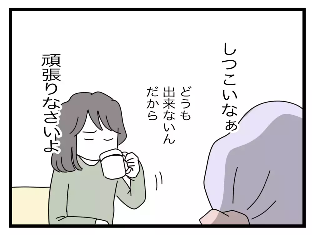 係の必要性に口出し!? 私は1年やり遂げたのに【私たちの連絡係さん Vol.9】