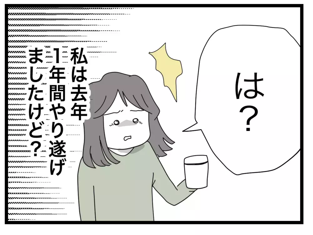 係の必要性に口出し!? 私は1年やり遂げたのに【私たちの連絡係さん Vol.9】