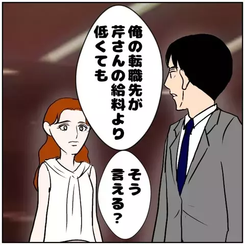 追い続けた彼は思ってた人と違った!?　年収重視の女性に想定外の結末【優しい夫とその同僚 Vol.149】