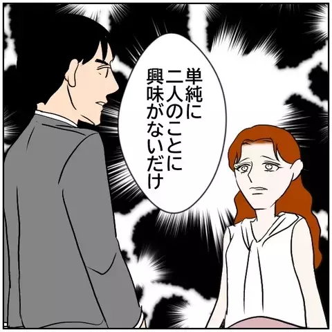 「その程度」…？　想い人を追い続けた果ての失望【優しい夫とその同僚 Vol.150】