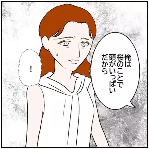 「その程度」…？　想い人を追い続けた果ての失望【優しい夫とその同僚 Vol.150】