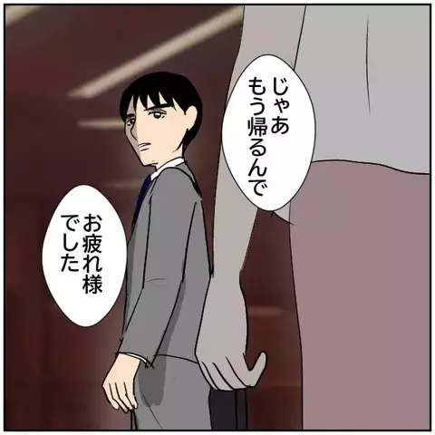 「その程度」…？　想い人を追い続けた果ての失望【優しい夫とその同僚 Vol.150】