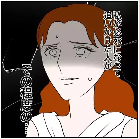 「その程度」…？　想い人を追い続けた果ての失望【優しい夫とその同僚 Vol.150】