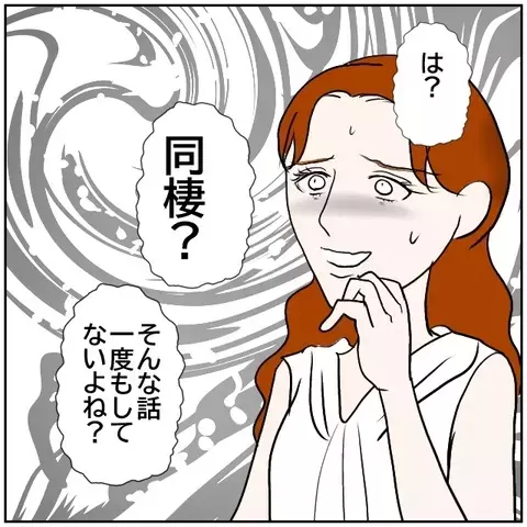 「拒否してるのに、どうして通じないの!!」迫りくる彼の執着が恐怖に変わるとき【優しい夫とその同僚 Vol.152】
