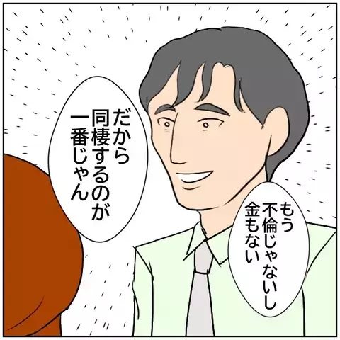 「拒否してるのに、どうして通じないの!!」迫りくる彼の執着が恐怖に変わるとき【優しい夫とその同僚 Vol.152】