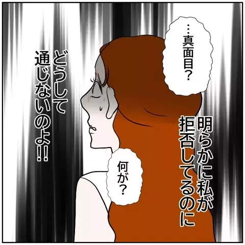 「拒否してるのに、どうして通じないの!!」迫りくる彼の執着が恐怖に変わるとき【優しい夫とその同僚 Vol.152】