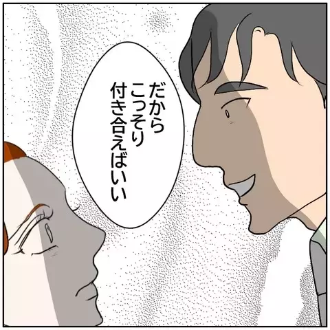 この人怖い…！ 暴走する幻想に膨らむ恐怖心【優しい夫とその同僚 Vol.153】