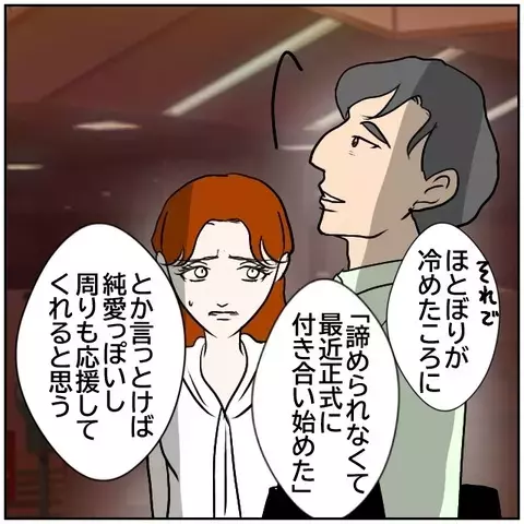 この人怖い…！ 暴走する幻想に膨らむ恐怖心【優しい夫とその同僚 Vol.153】