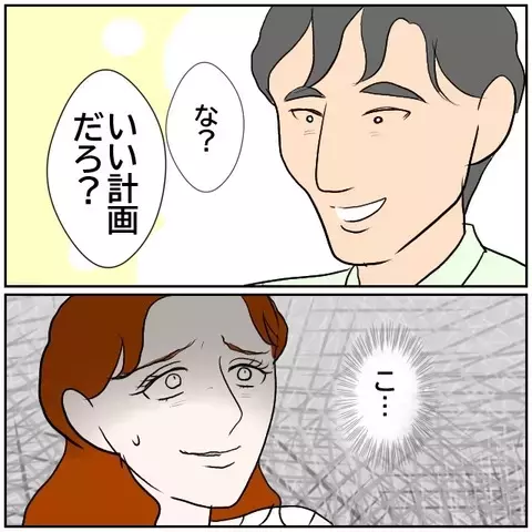 この人怖い…！ 暴走する幻想に膨らむ恐怖心【優しい夫とその同僚 Vol.153】