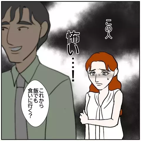 この人怖い…！ 暴走する幻想に膨らむ恐怖心【優しい夫とその同僚 Vol.153】