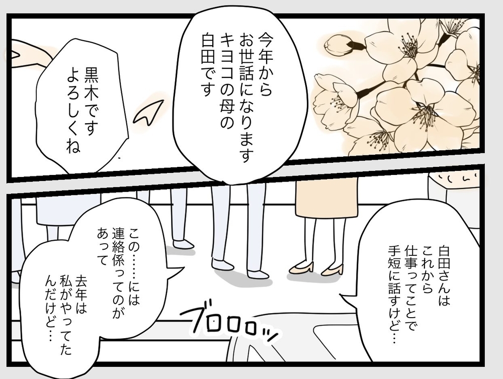 「どんだけ身勝手なの！」係を投げ出そうとするワーママが許せない！【私たちの連絡係さん Vol.10】