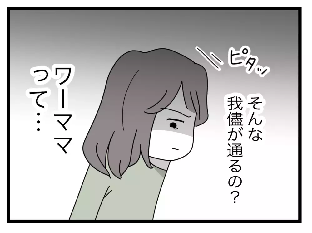 仕事を理由に係を降りる!?　ワーママならそんな我儘が通るの？【私たちの連絡係さん Vol.11】