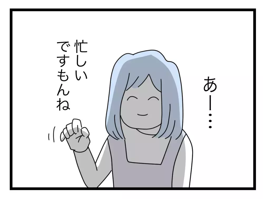 専業主婦は「どうせ暇」だと見下してたんだ…懲らしめなきゃ！【私たちの連絡係さん Vol.12】