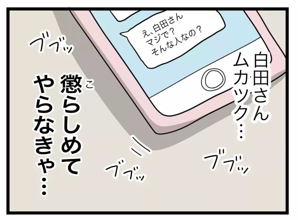 専業主婦は「どうせ暇」だと見下してたんだ…懲らしめなきゃ！【私たちの連絡係さん Vol.12】