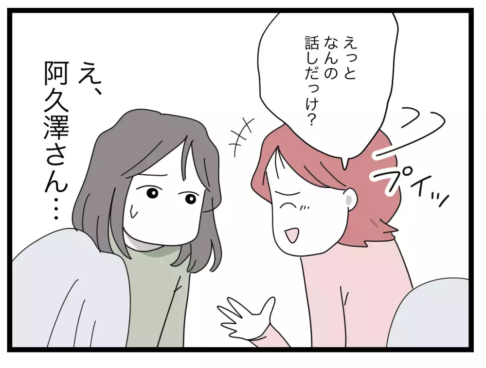 ちょっと愚痴ったつもりがおおごとに!?　ママ友間でイジメが発生【私たちの連絡係さん Vol.14】