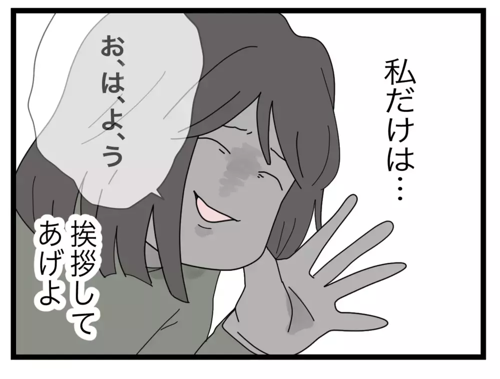自分が悪いのに被害者面？ せっかく挨拶してあげたのに！【私たちの連絡係さん Vol.15】