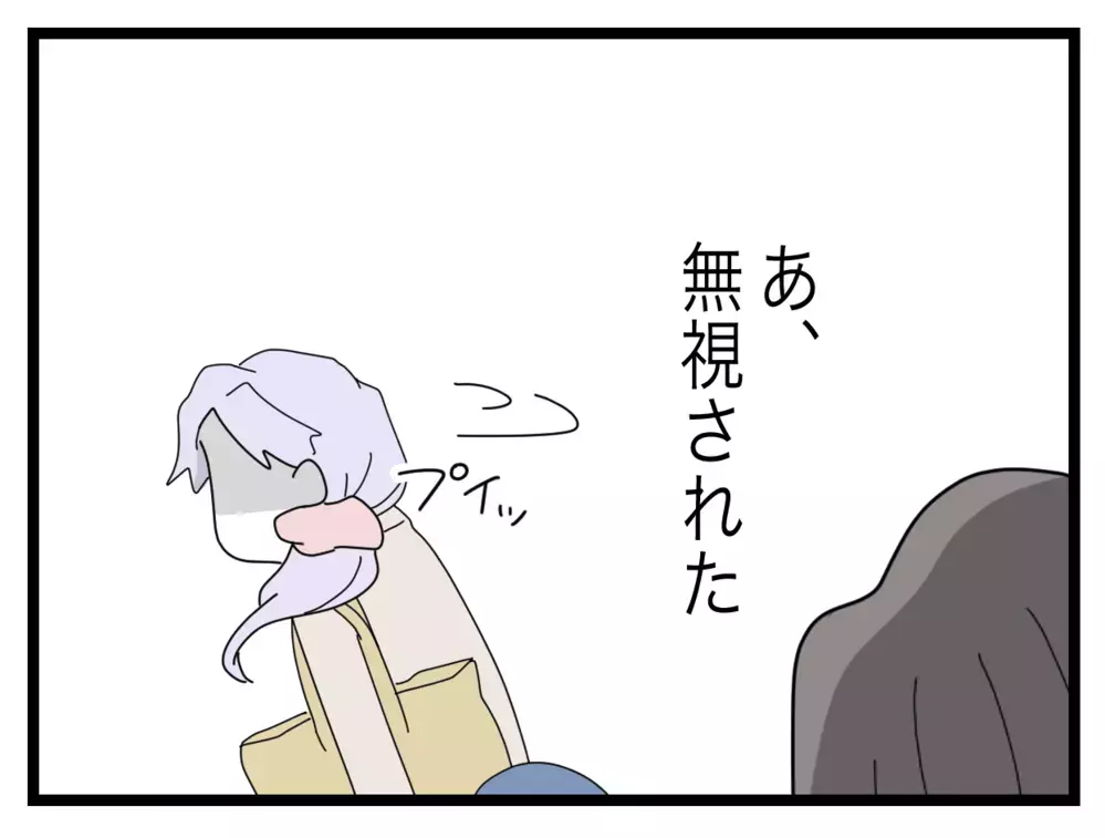 自分が悪いのに被害者面？ せっかく挨拶してあげたのに！【私たちの連絡係さん Vol.15】