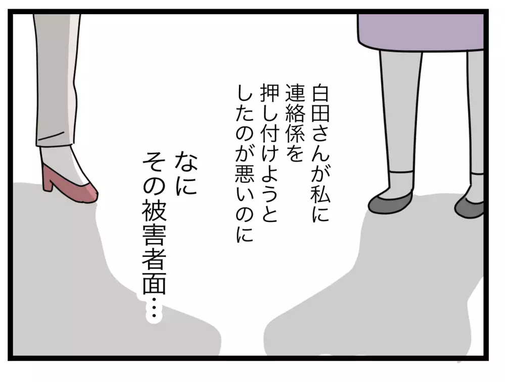 自分が悪いのに被害者面？ せっかく挨拶してあげたのに！【私たちの連絡係さん Vol.15】