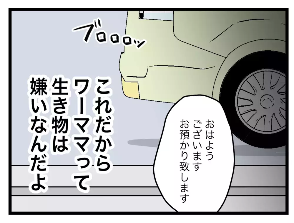 自分が悪いのに被害者面？ せっかく挨拶してあげたのに！【私たちの連絡係さん Vol.15】
