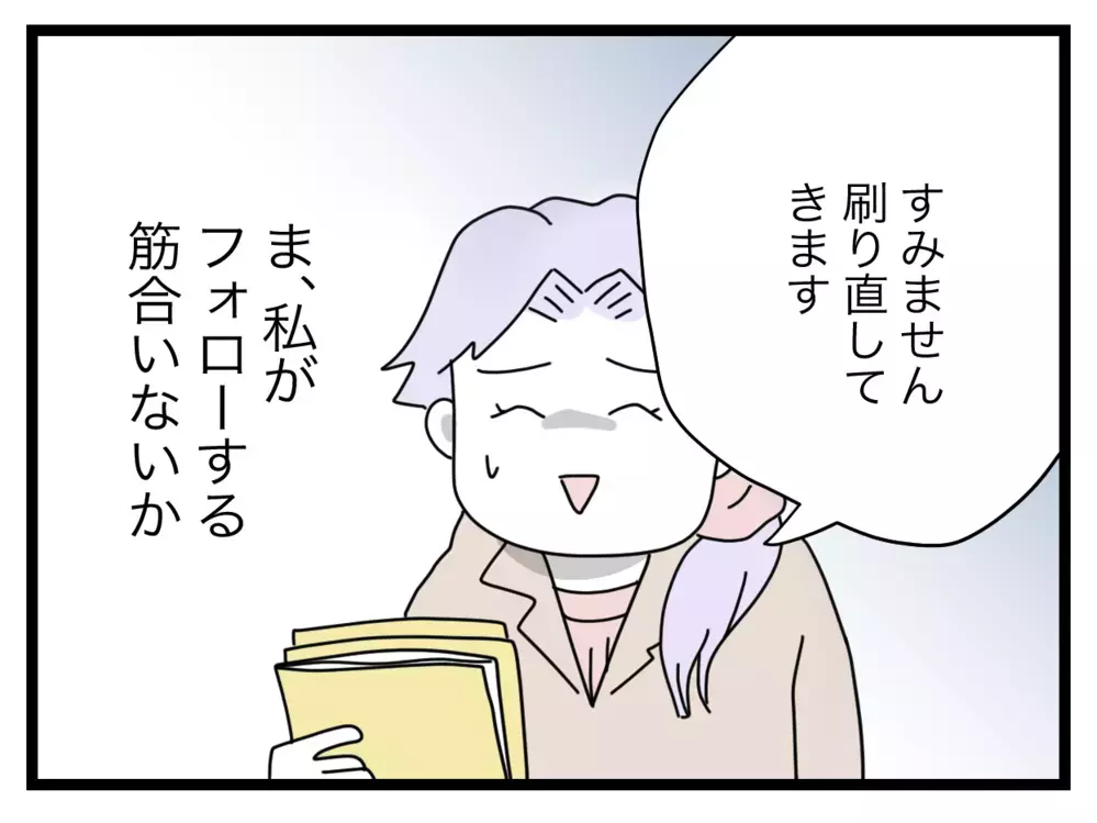 ひとりで作ったしおりを刷り直し!?　自業自得だからフォローは不要か…【私たちの連絡係さん Vol.16】