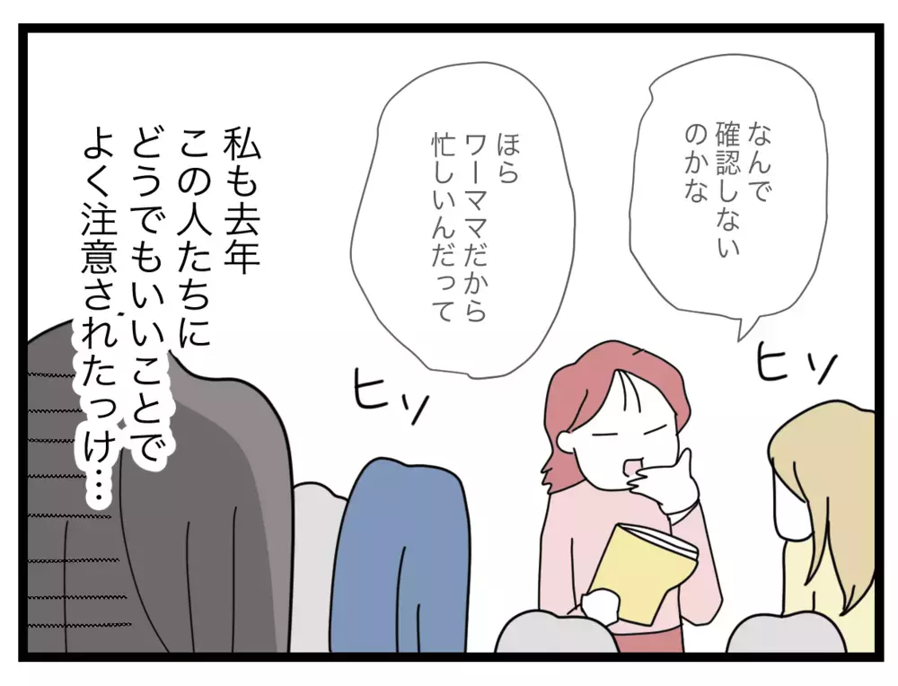 ひとりで作ったしおりを刷り直し!?　自業自得だからフォローは不要か…【私たちの連絡係さん Vol.16】