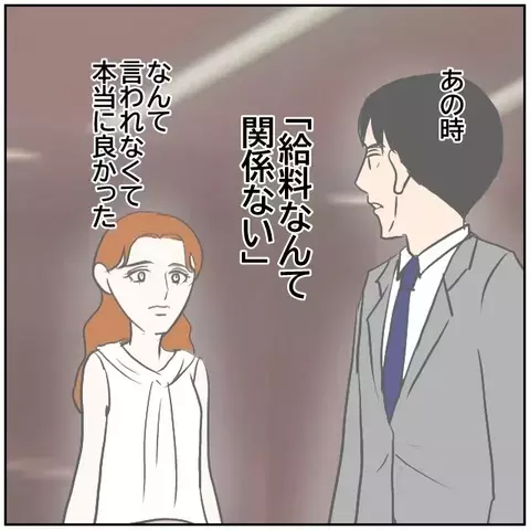 仕掛けた一言で決着!?　同僚女性が年収ダウンに示した反応【優しい夫とその同僚 Vol.154】