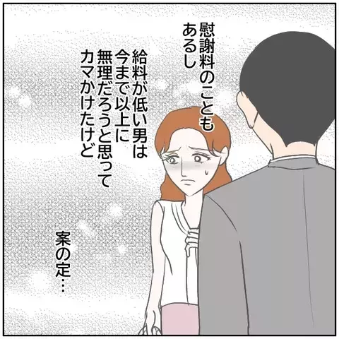 仕掛けた一言で決着!?　同僚女性が年収ダウンに示した反応【優しい夫とその同僚 Vol.154】