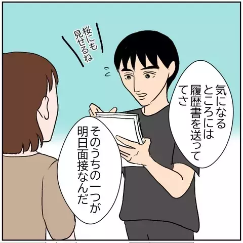 退職した意味がなくなっても後悔しない？　妻が放った核心の問い【優しい夫とその同僚 Vol.155】