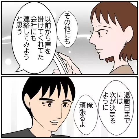 退職した意味がなくなっても後悔しない？　妻が放った核心の問い【優しい夫とその同僚 Vol.155】