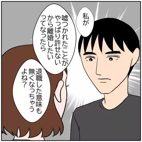 退職した意味がなくなっても後悔しない？　妻が放った核心の問い【優しい夫とその同僚 Vol.155】