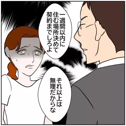 「慰謝料完済まで住まわせてほしい…」 その一言が命取りに!?【優しい夫とその同僚 Vol.157】