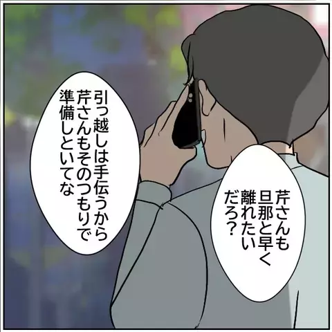 「一週間で家を出ろ」 迫る期限と勝手に進む同棲計画!?【優しい夫とその同僚 Vol.158】