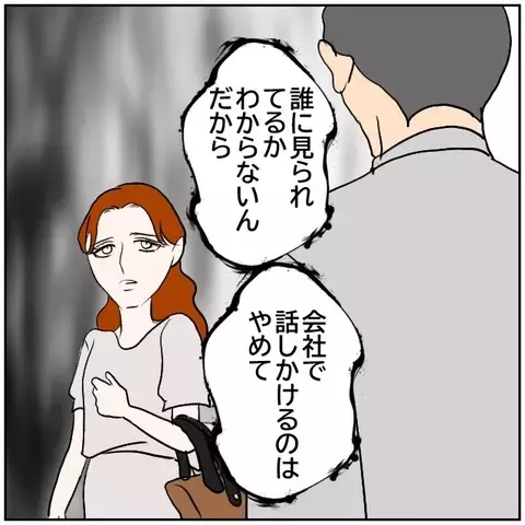 同棲なんて絶対ムリ！ 噂渦巻く職場で同僚女性がとった対抗策とは【優しい夫とその同僚 Vol.159】