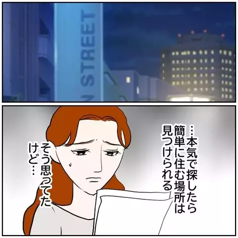 物件探しは難航…そんな彼女に付きまとう男の正体とは!?【優しい夫とその同僚 Vol.160】