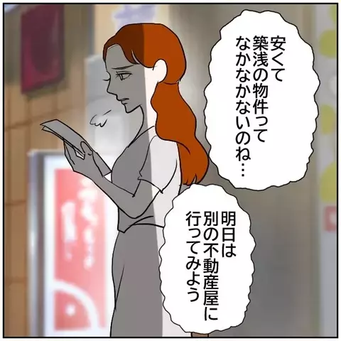 物件探しは難航…そんな彼女に付きまとう男の正体とは!?【優しい夫とその同僚 Vol.160】