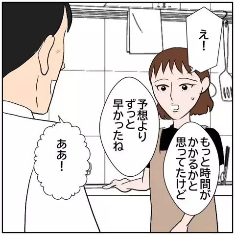 壊れかけた夫婦に新たな転機…再生への第一歩？【優しい夫とその同僚 Vol.161】
