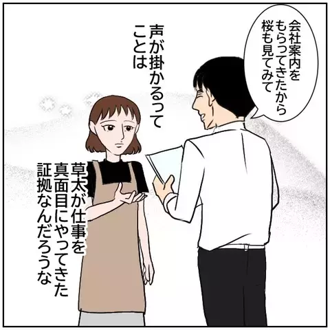 壊れかけた夫婦に新たな転機…再生への第一歩？【優しい夫とその同僚 Vol.161】
