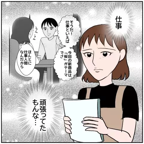 壊れかけた夫婦に新たな転機…再生への第一歩？【優しい夫とその同僚 Vol.161】