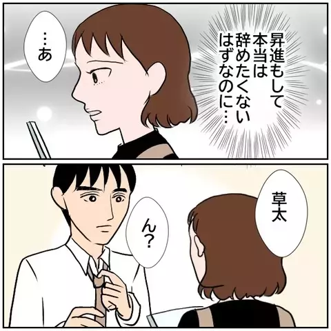 壊れかけた夫婦に新たな転機…再生への第一歩？【優しい夫とその同僚 Vol.161】