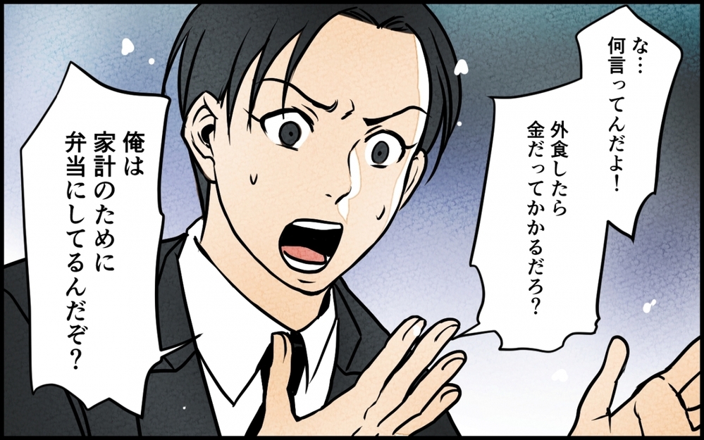 もう作らないと言う妻に怒り爆発！ 俺の稼ぎで生活しているくせに！＜愛妻弁当を俺の手作りと吹聴する夫 5話＞【夫婦の危機 まんが】
