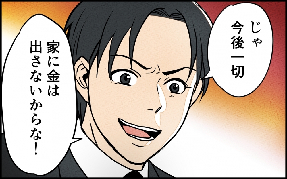 もう作らないと言う妻に怒り爆発！ 俺の稼ぎで生活しているくせに！＜愛妻弁当を俺の手作りと吹聴する夫 5話＞【夫婦の危機 まんが】