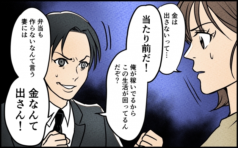 養ってもらってシカトかよ！ 意地を張る妻への仕返しに夫が取った行動とは… ＜愛妻弁当を俺の手作りと吹聴する夫 6話＞【まんが】