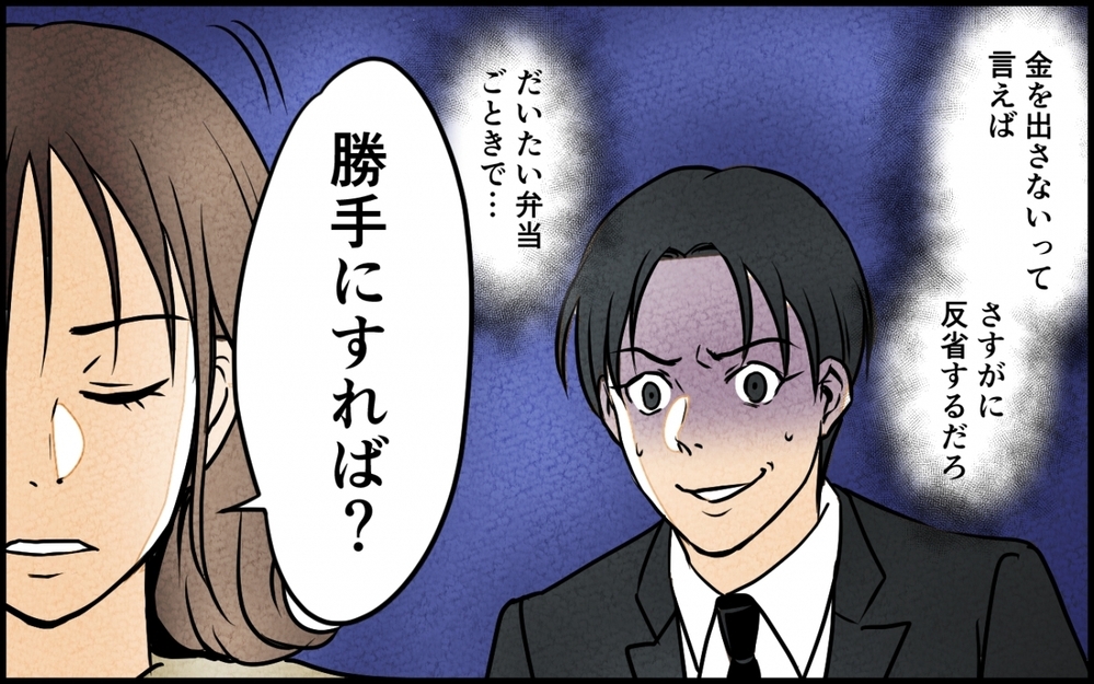 養ってもらってシカトかよ！ 意地を張る妻への仕返しに夫が取った行動とは… ＜愛妻弁当を俺の手作りと吹聴する夫 6話＞【夫婦の危機 まんが】